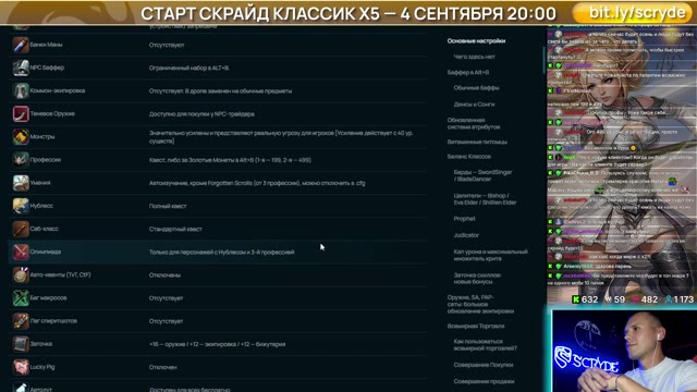Презентация Скрайд Х5 Классик | Старт 4 сентября | ОБТ 21 августа